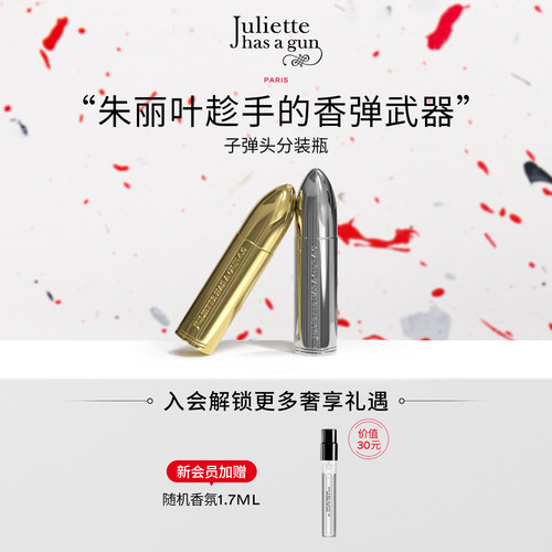 香水分装瓶佩枪朱丽叶