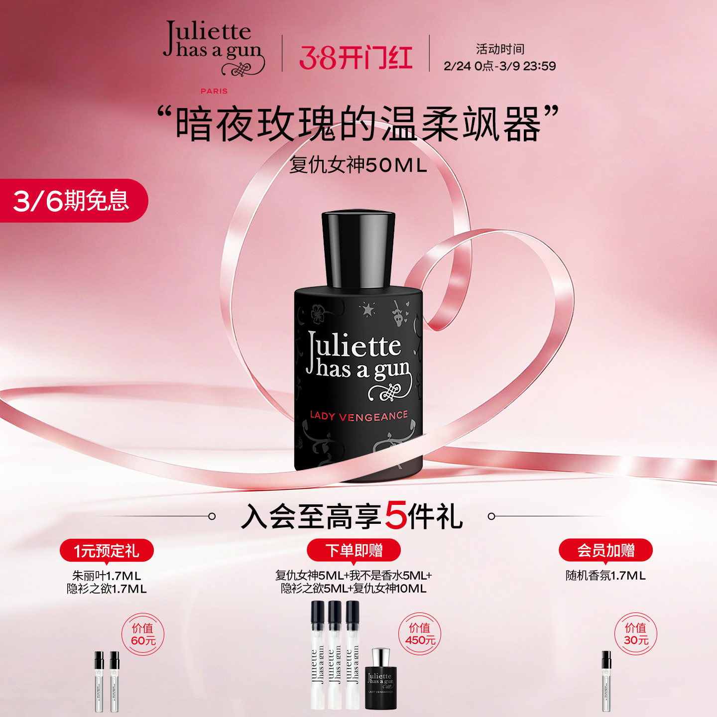 【官方正品】佩枪朱丽叶复仇女神玫瑰香女士香水礼盒官方正品