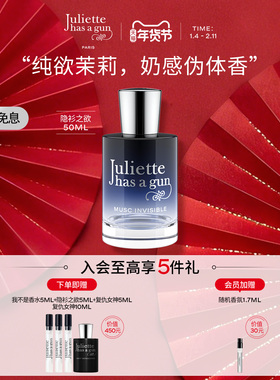 【热销爆品】佩枪朱丽叶MUSC隐衫之欲女士香水礼盒持久花香正品