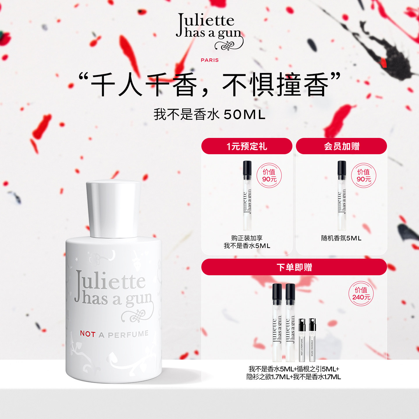 【教师节礼物】佩枪朱丽叶我不是香水女士千人千味官方正品