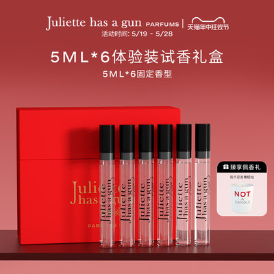 佩枪朱丽叶5ml*6香氛小礼盒