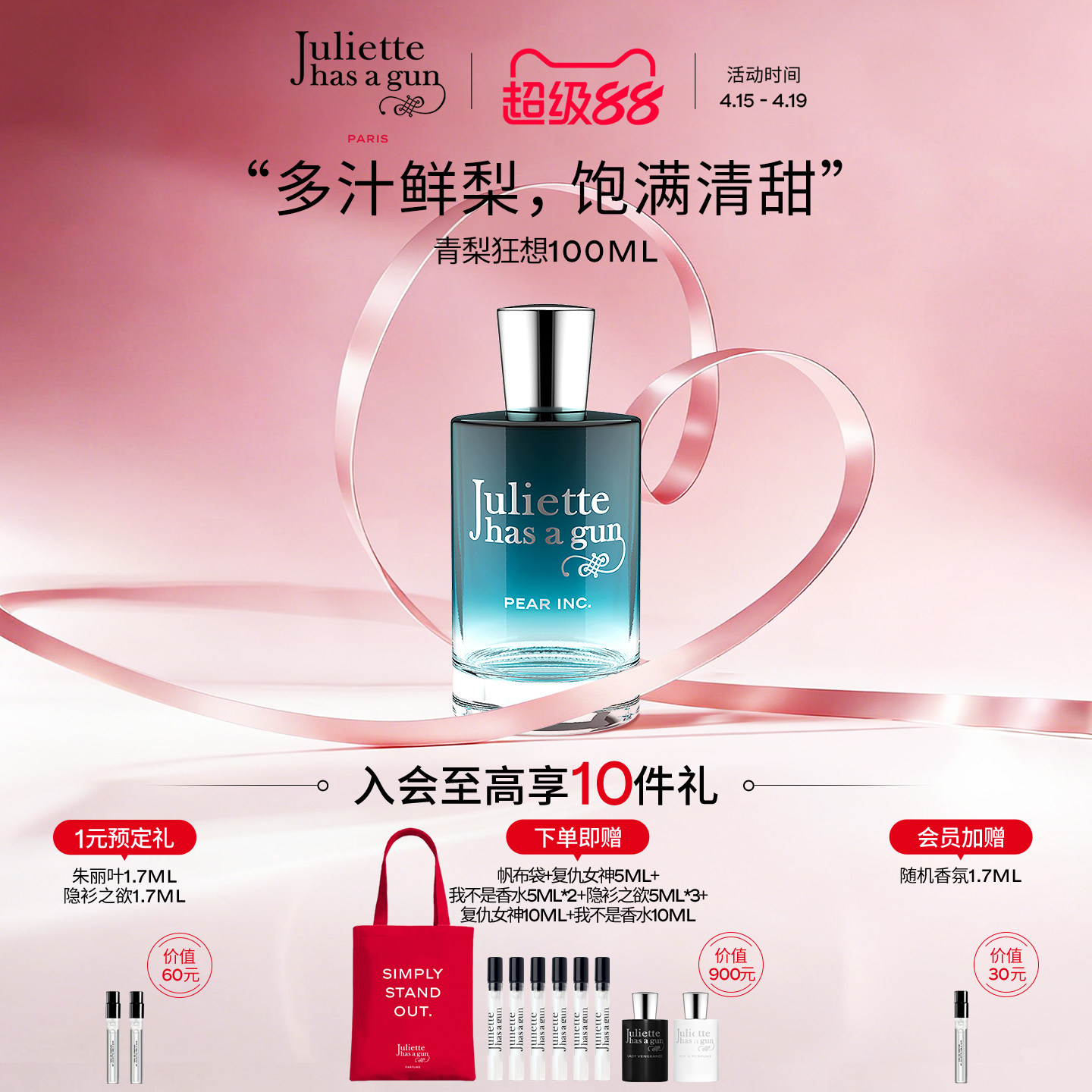 【热销爆品】佩枪朱丽叶PEAR青梨狂想香水礼盒果香调官方正品