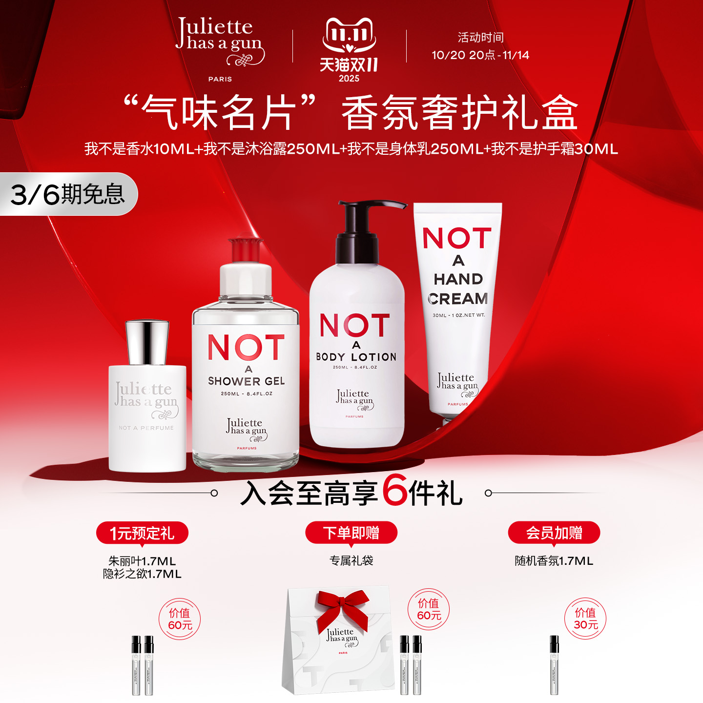 【官方正品】佩枪朱丽叶“气味名片”香氛奢护礼盒洗护系列