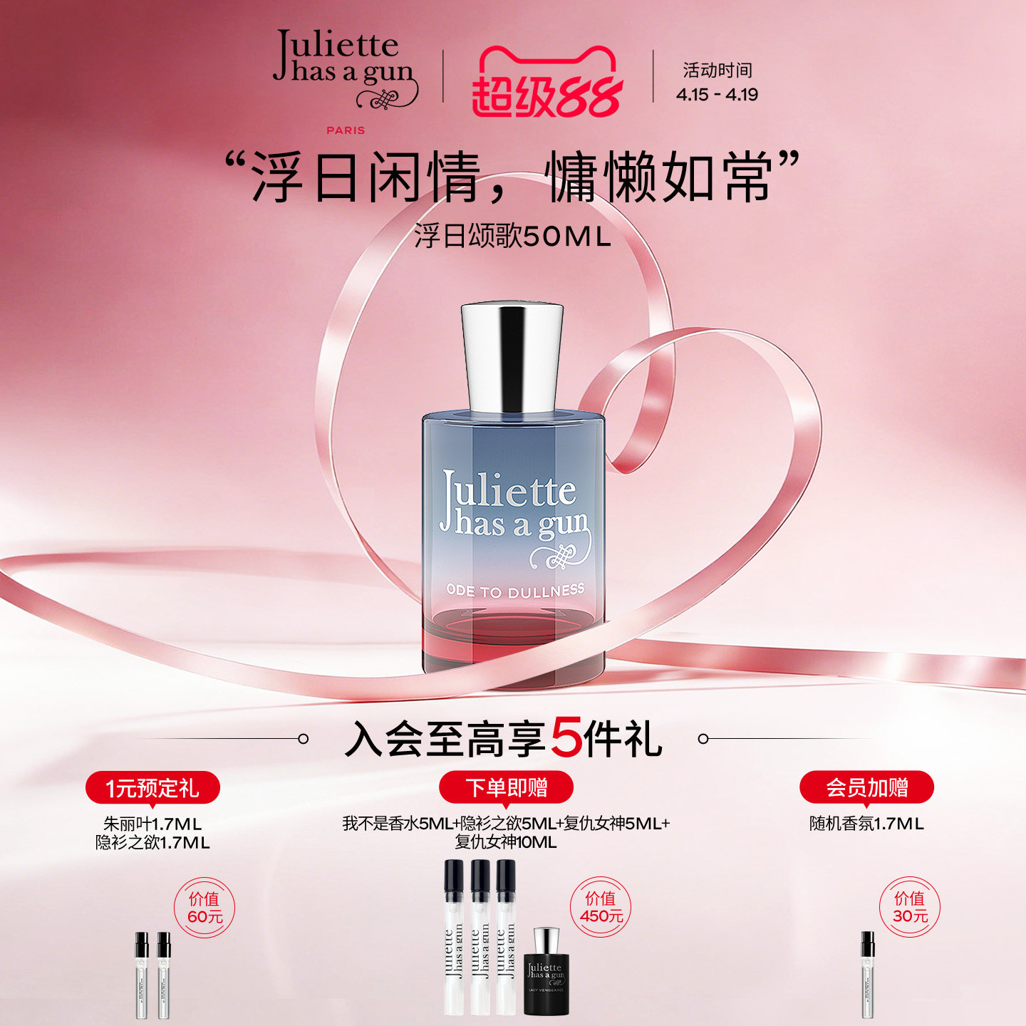 【官方正品】佩枪朱丽叶浮日颂歌香水礼盒女士花香木质调