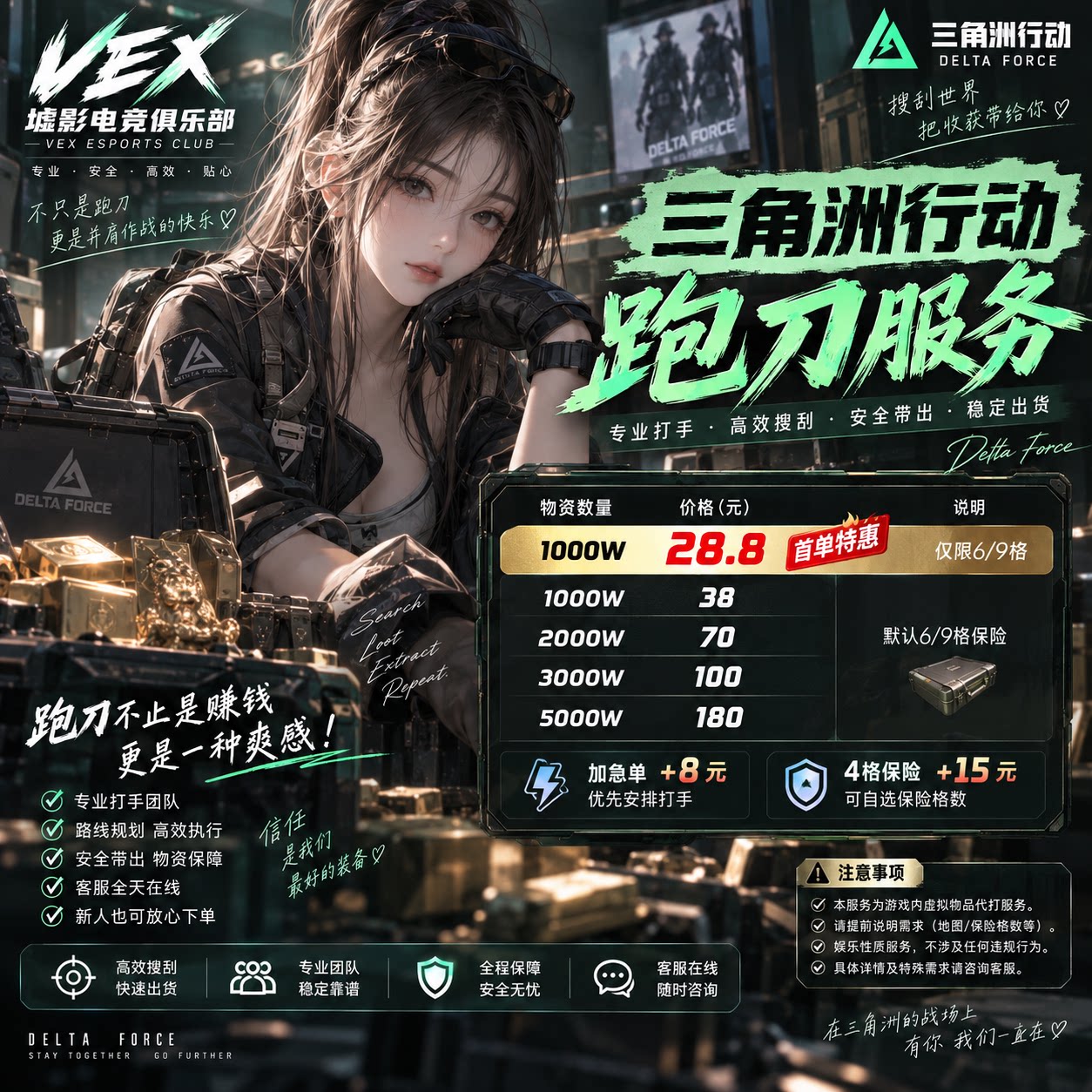 三角洲行动跑刀撞车陪玩图片