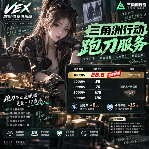 三角洲行动跑刀撞车陪玩