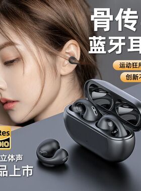 骨传导耳机挂耳夹式不入耳无痛运动开车真无线蓝牙适用索尼ambie