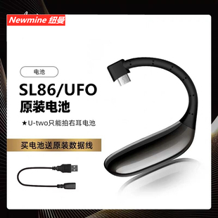 下单即送充电线 纽曼蓝牙耳机SL86电池SL89收纳盒单双耳防水汗耳机配件充电线UFO充电专用电池艾米尼U two