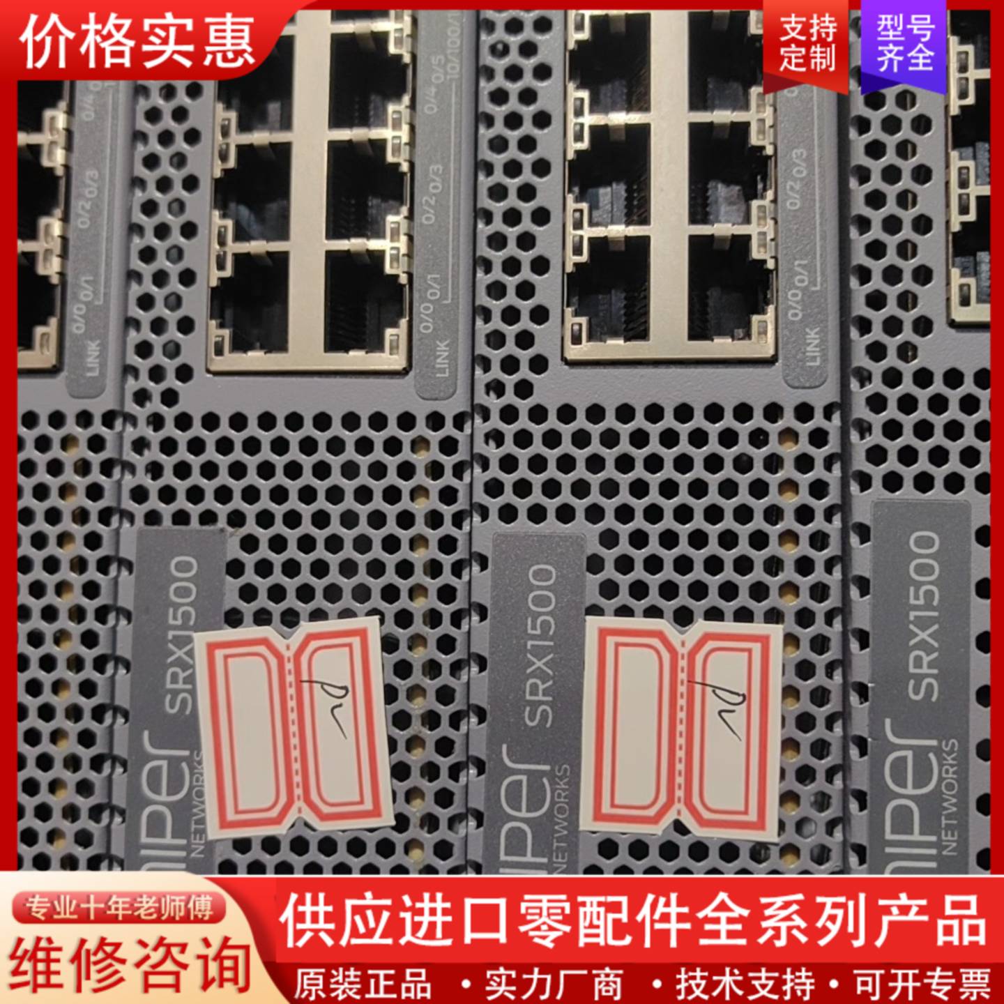 议价Juniper SRX1500-AC防火墙，16个千兆电口，