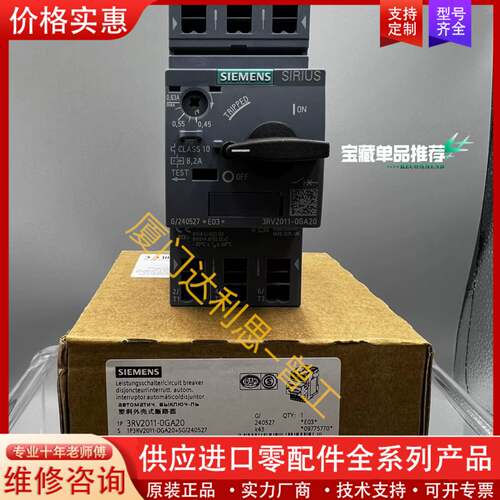 议价3RV2011-0GA20 塑料外壳式断路器#SI