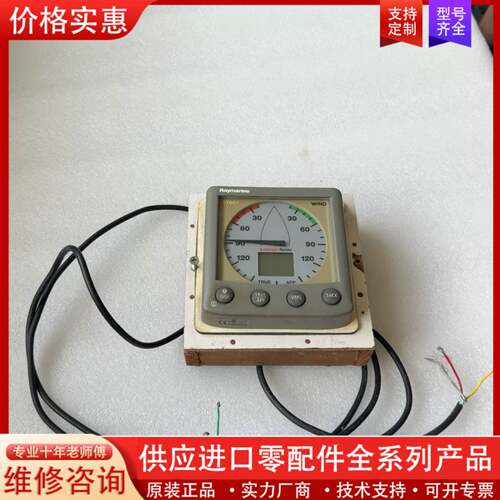议价拆船正品 英国雷松Raymarine船用风速风向仪ST60，