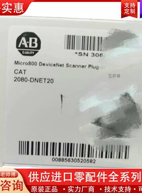 议价2080-DNET20 PlC 议价