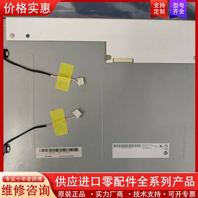 议价友达G150XG01 V.0/M150XN07 V.9/