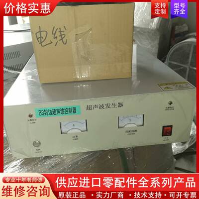 议价超声波发生器封边超声波发生器，熔喷退场准新机！