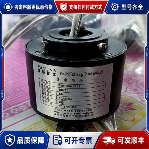 议价PSR-T25H-6路12路过孔导电滑环 导电环 集电环可维修