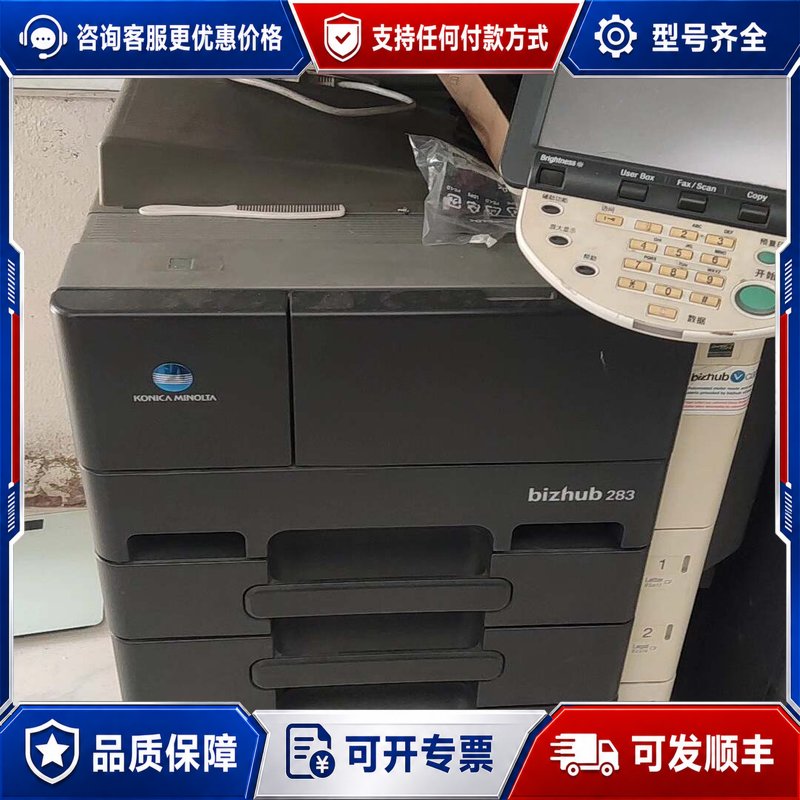 议价美能达283复印机卖零件，110伏电压，主板电源板激光器可维修