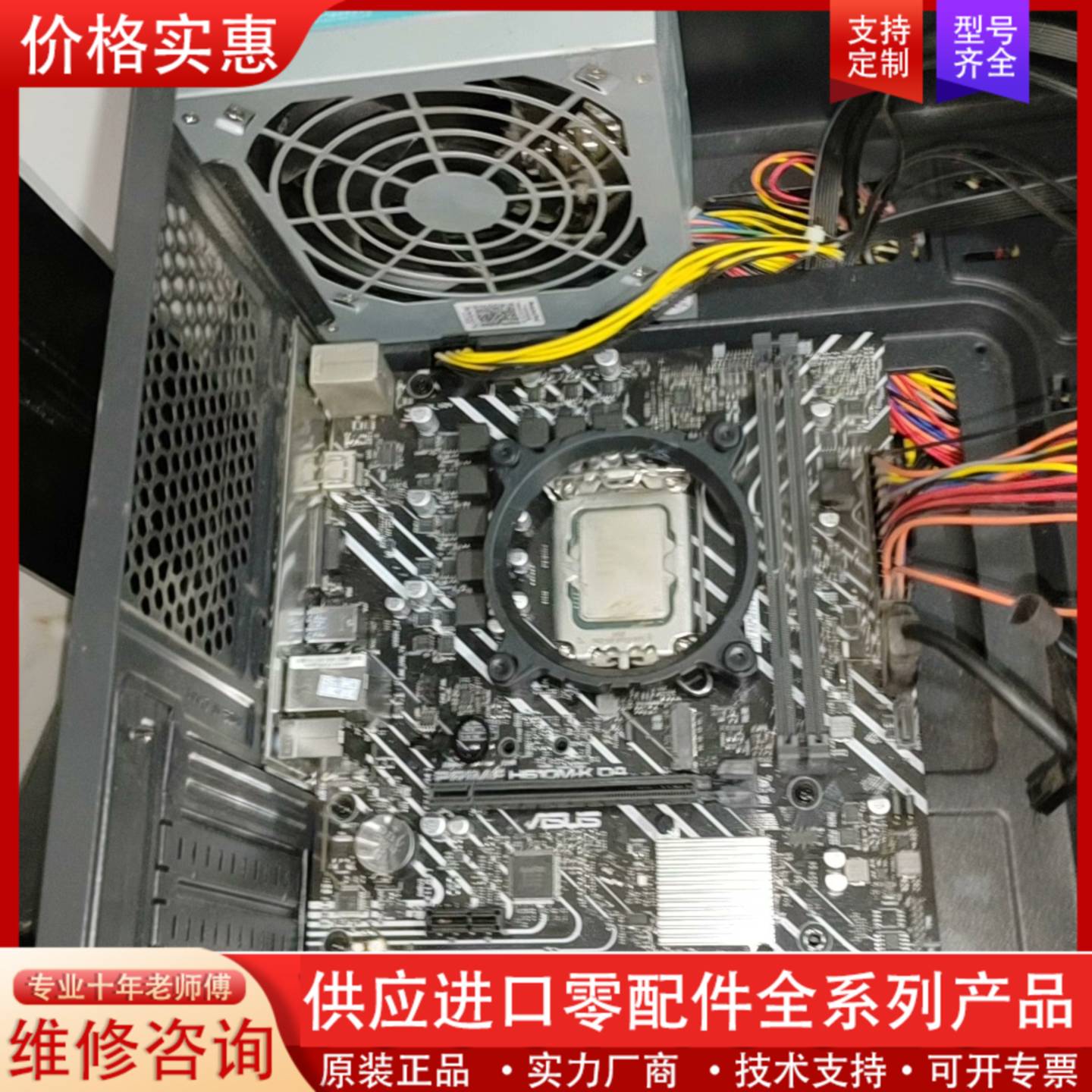 议价i5-12400处理器+华硕H610M-K D4主板，带核显