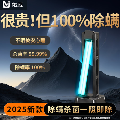 【真100%除螨仪】99.99%杀菌灯