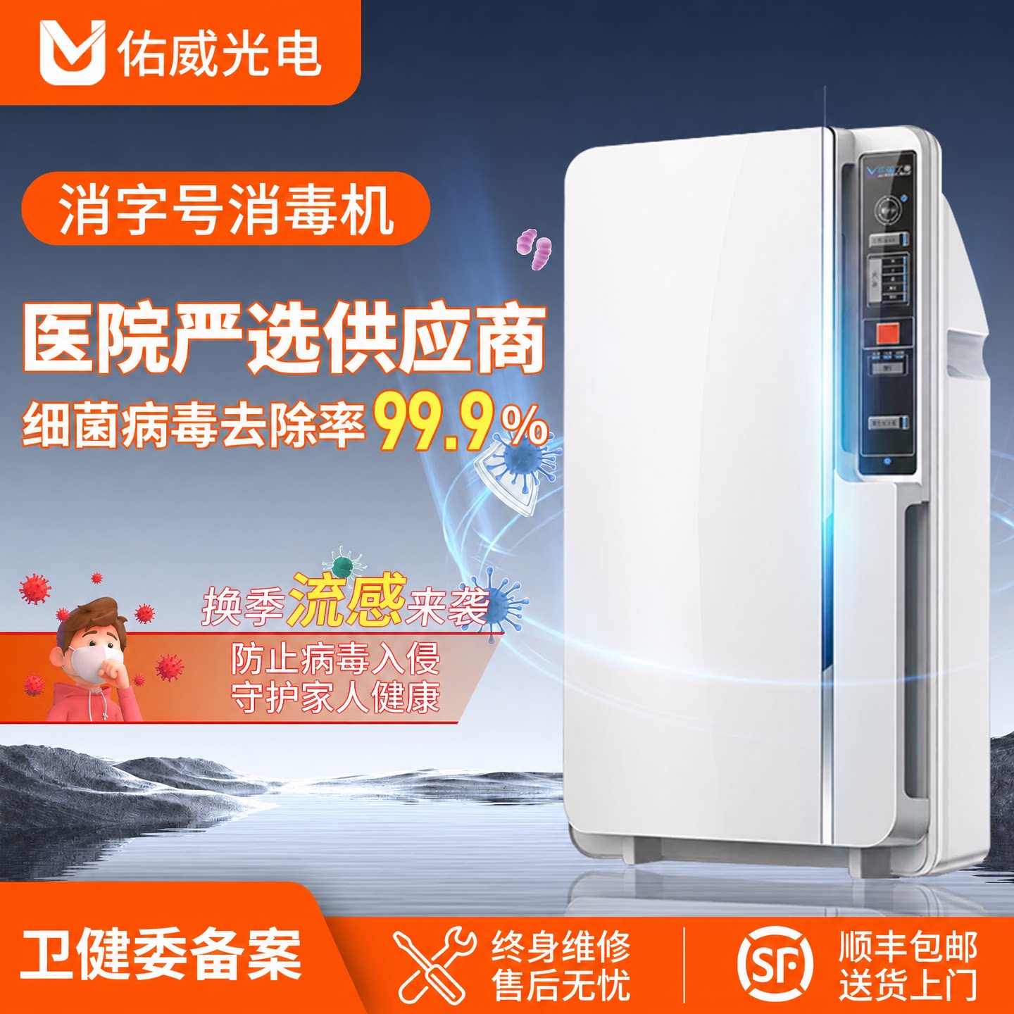 【消字号备案】空气消毒机医院诊所移动式腹透家用牙科杀菌净化器