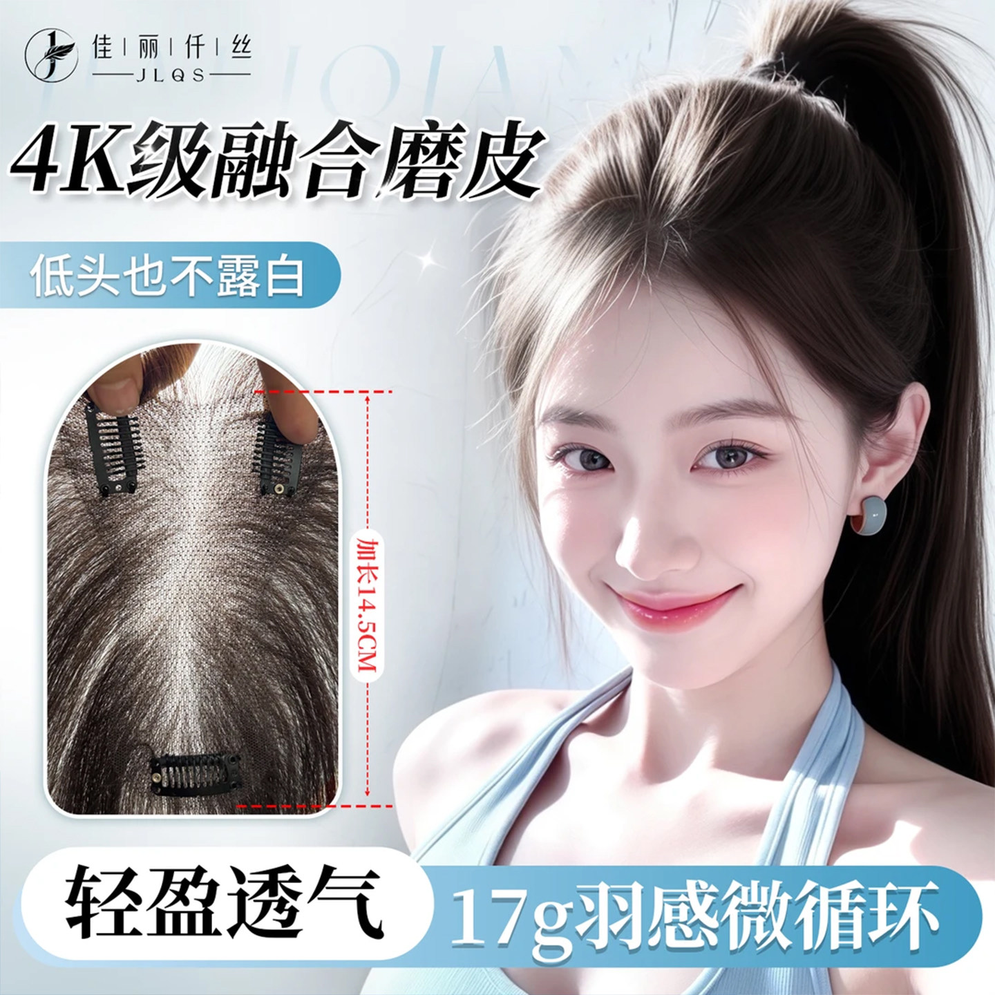 【佳丽仟丝】轻薄透氧加长假发片