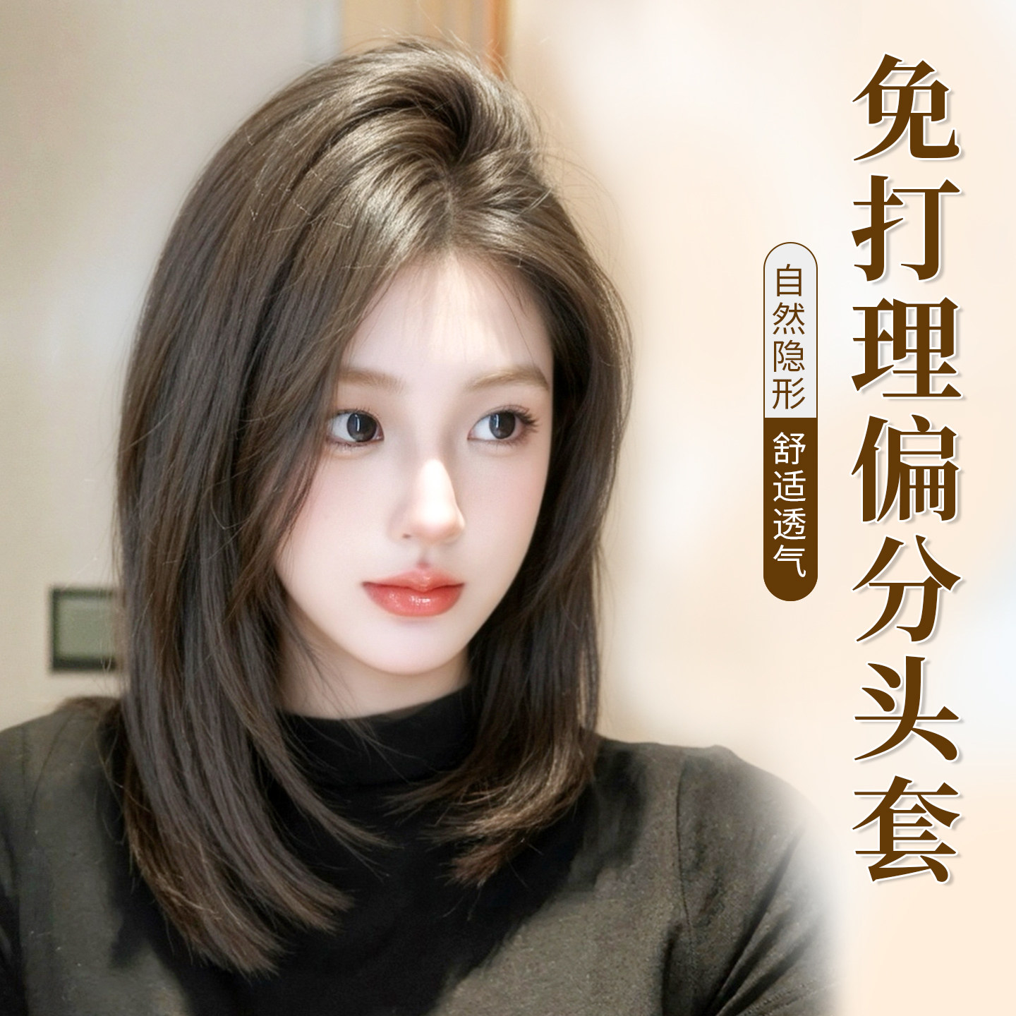 假发全头套女偏分短发减龄自然轻薄款真人发丝中长款可扎光头专用