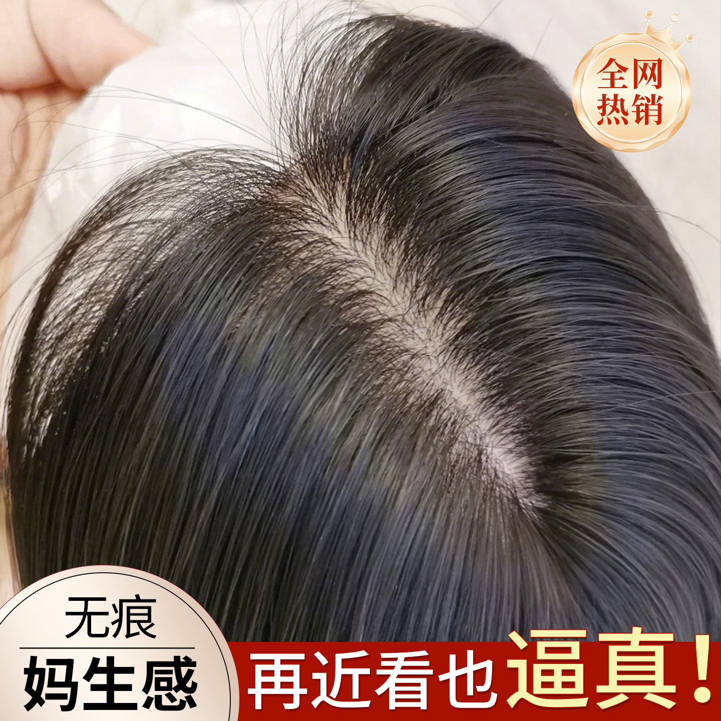 秋季特卖|头皮款假发自然遮白发