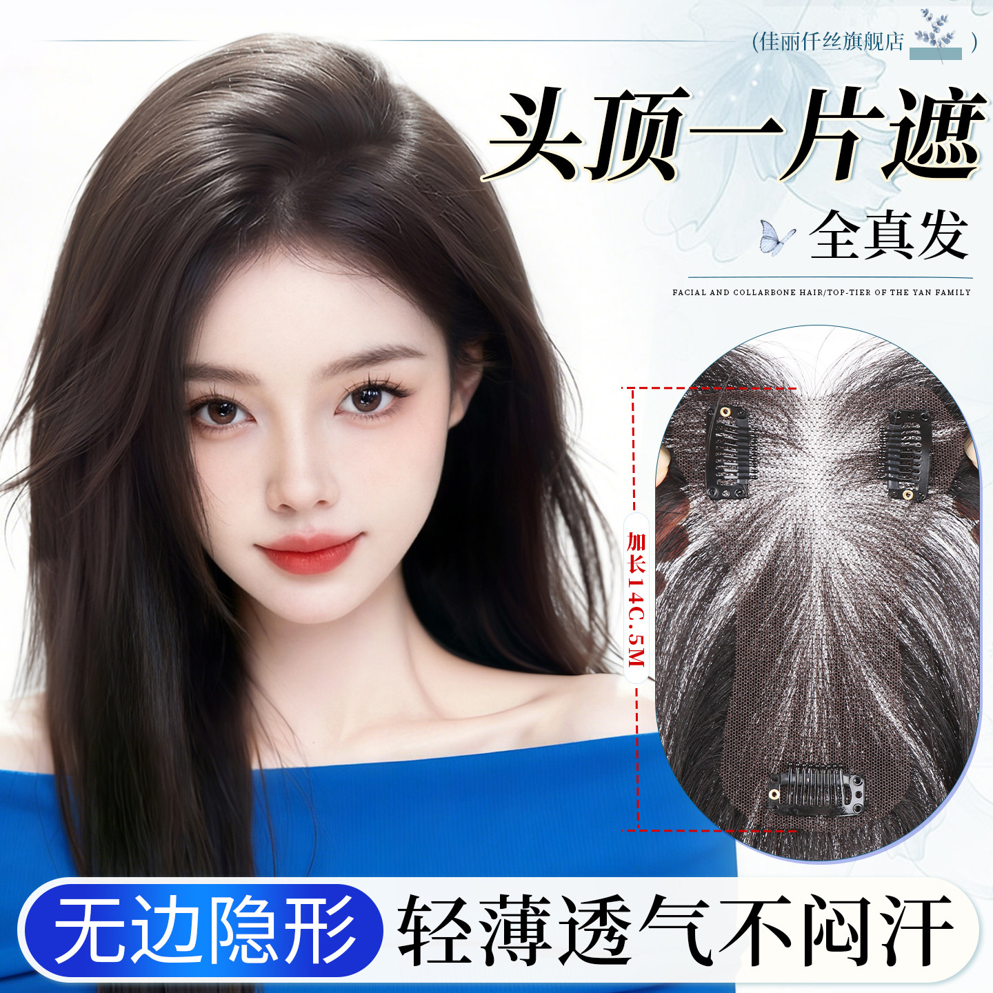【佳丽仟丝】无痕透氧加长假发片