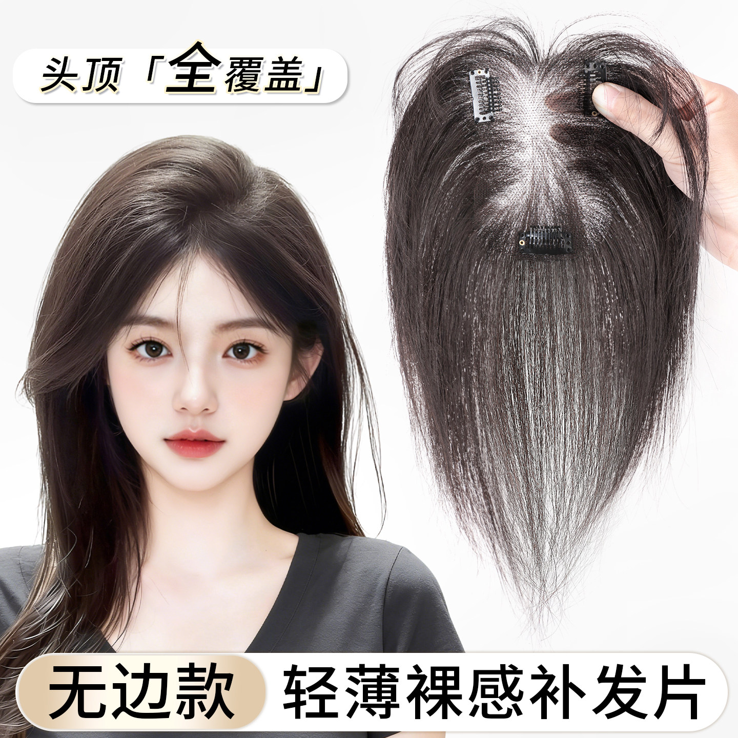 刘海假发女片头顶真发轻薄超自然