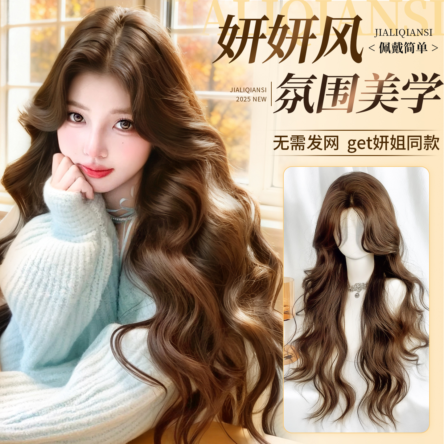 森系假发全头套女大波浪法式刘海长发增发量蓬松高颅顶免发网假发