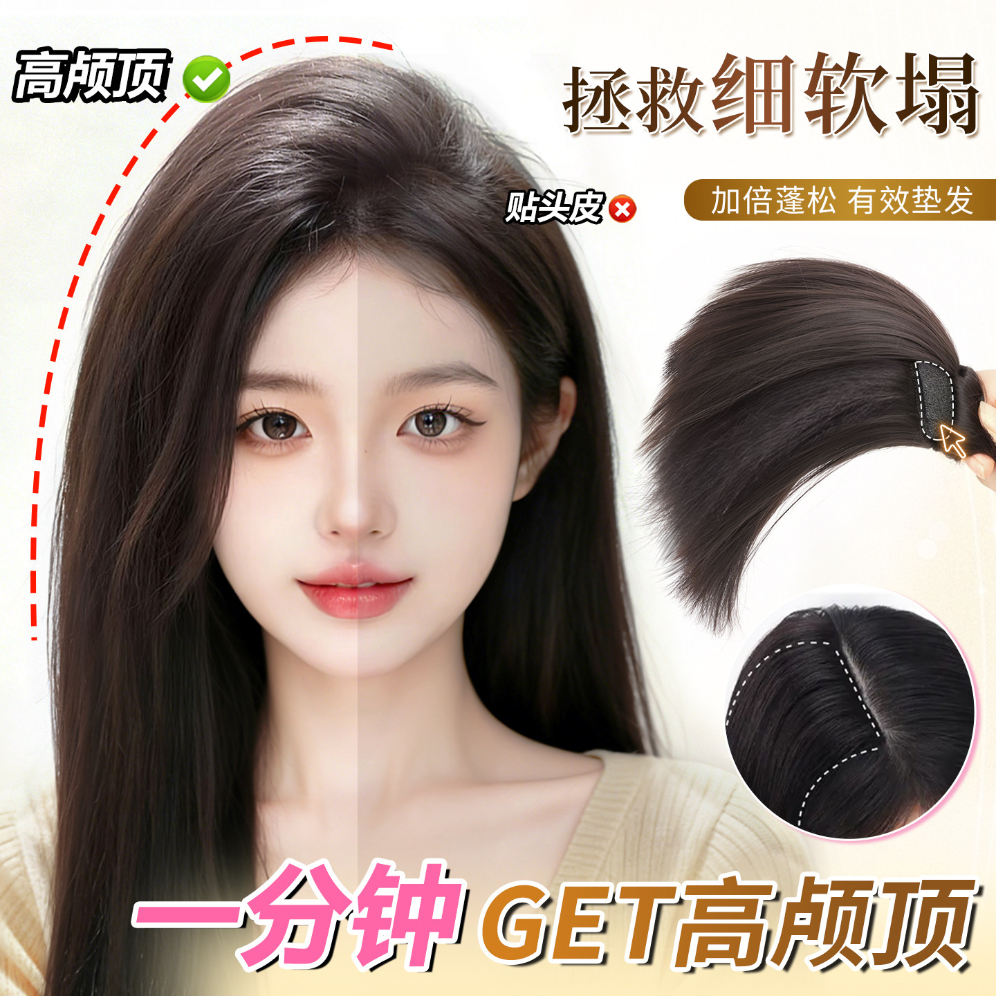 假发片女头顶补发蓬松高颅顶垫发片立体升级无痕隐形一片式假发片,美发护发/假发,直发片,淘宝优惠券,粉丝福利购,淘宝优惠卷