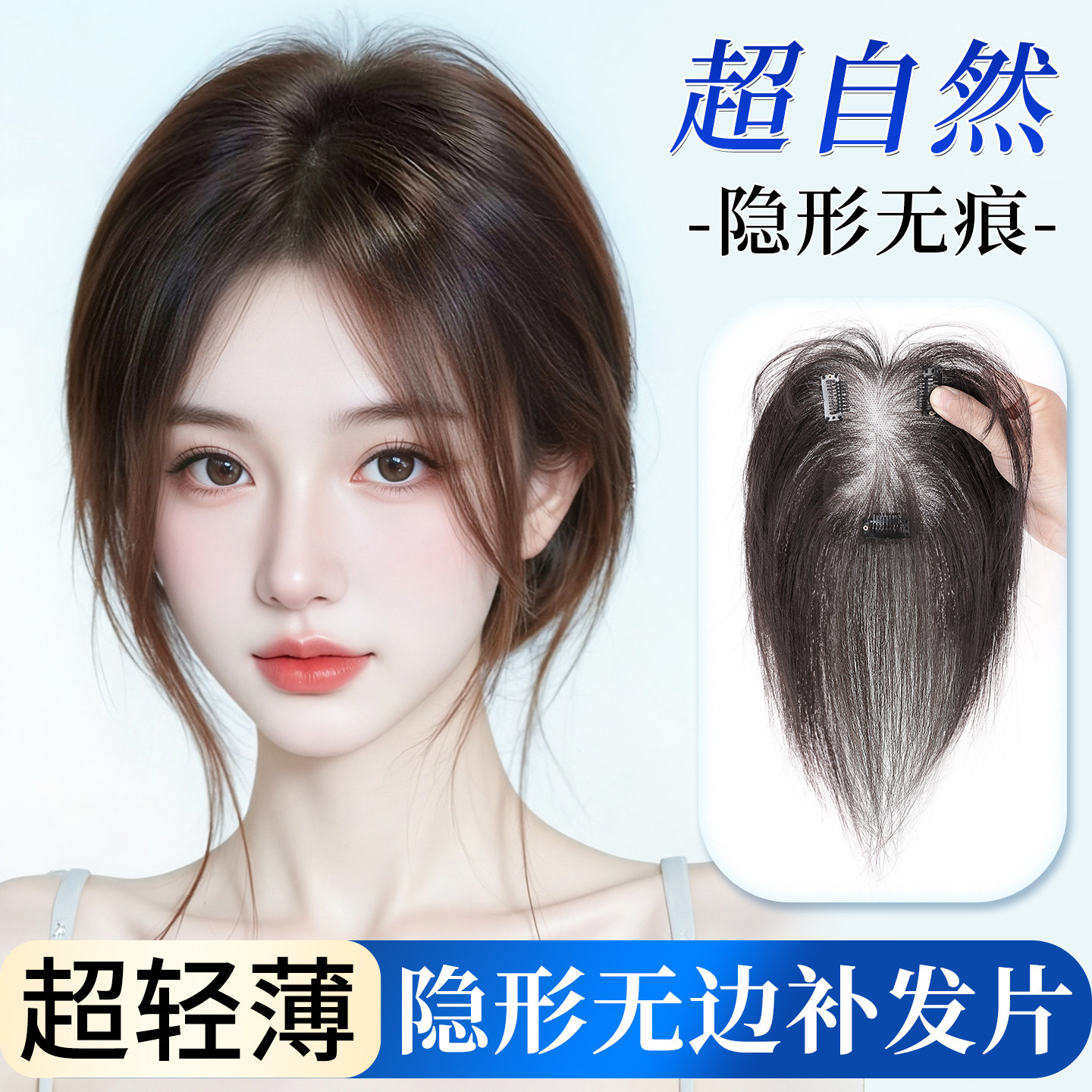 八字刘海假发片女头顶真发轻薄蓬松增发量自然遮白发高颅顶补发片