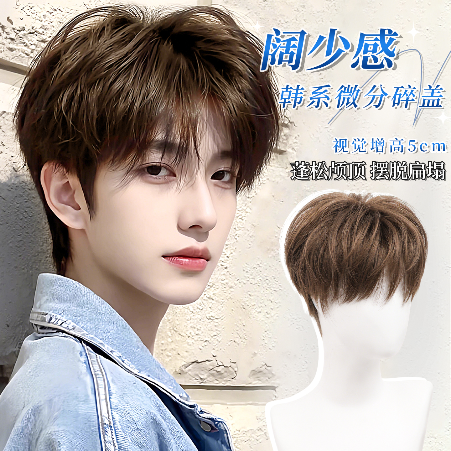 男士假发全头套改变造型蓬松时尚