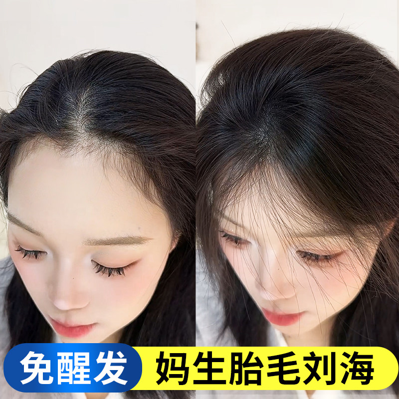 刘海假发发际线贴自然真发高颅顶