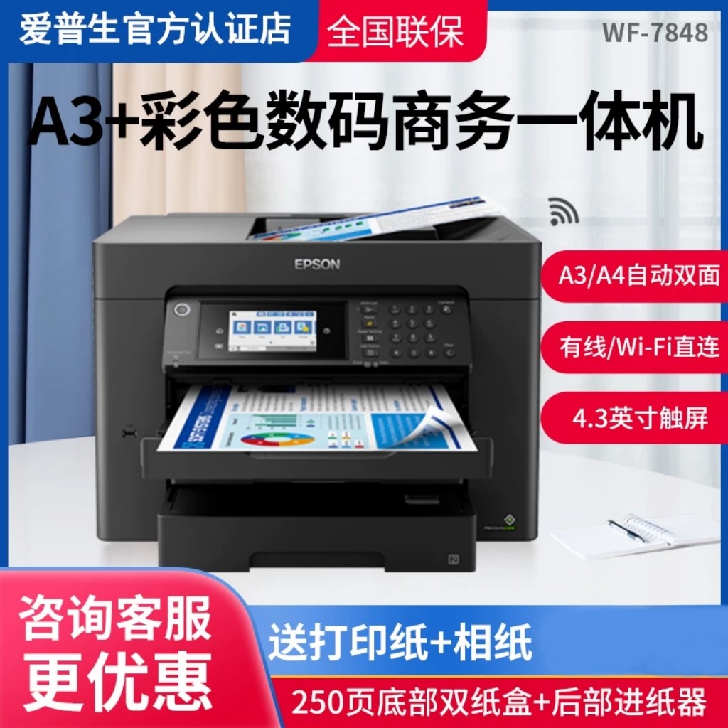 爱普生自动双面彩色喷墨打印机