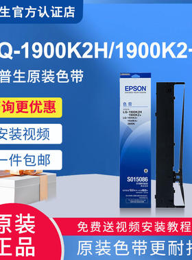 原装爱普生LQ-1900K2H+色带架 LQ-2600k LQ-1600K3 1900K2+ 1600k4+ 色带框 SO15086 1600KIII+ 1900KIIH带芯