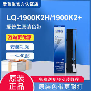 原装爱普生LQ-1900K2H+色带架 LQ-2600k LQ-1600K3 1900K2+ 1600k4+ 色带框 SO15086 1600KIII+ 1900KIIH带芯