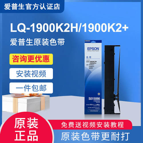 原装爱普生色带架针式打印机