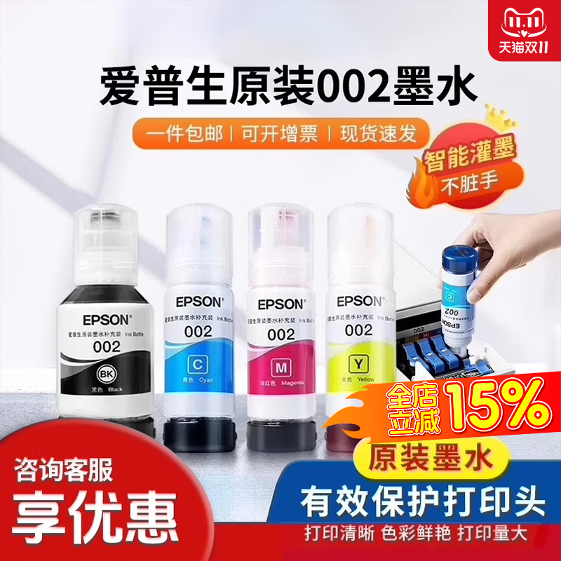 爱普生墨水Epson原装耐打