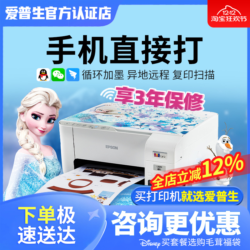 爱普生迪士尼草莓熊系列打印机