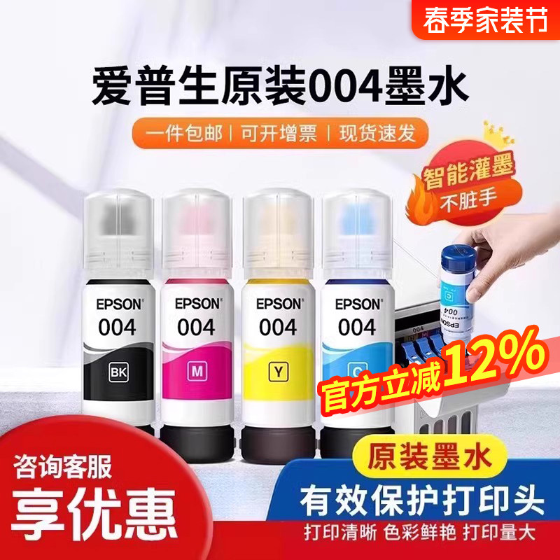 爱普生打印机004/002系列原装墨水用于3151/3153/3