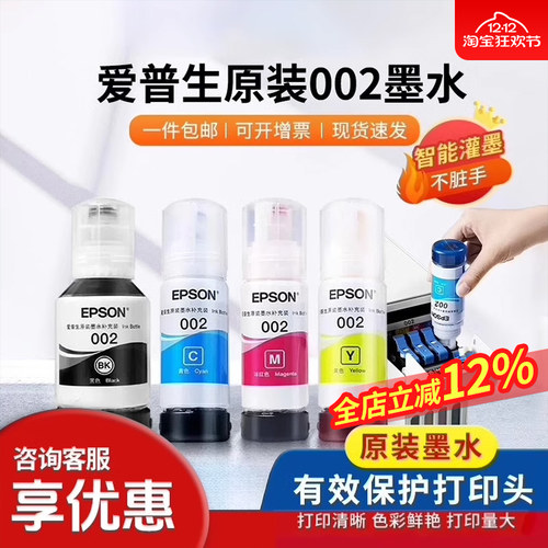 爱普生墨水Epson原装耐打