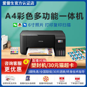 爱普生L3218/L3219/3118/3119家用学生作业喷墨打印机墨仓式原装连供打印复印彩色照片终身会员版
