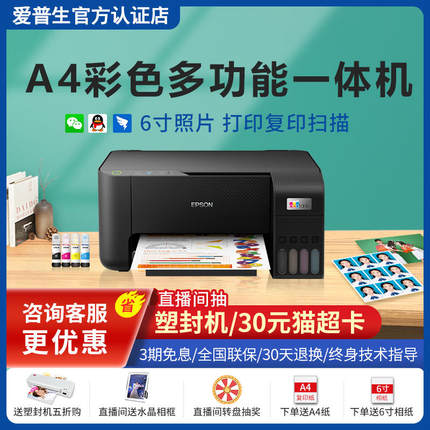 爱普生L3218/L3219/3118/3119家用学生作业喷墨打印机墨仓式原装连供打印复印彩色照片终身会员版