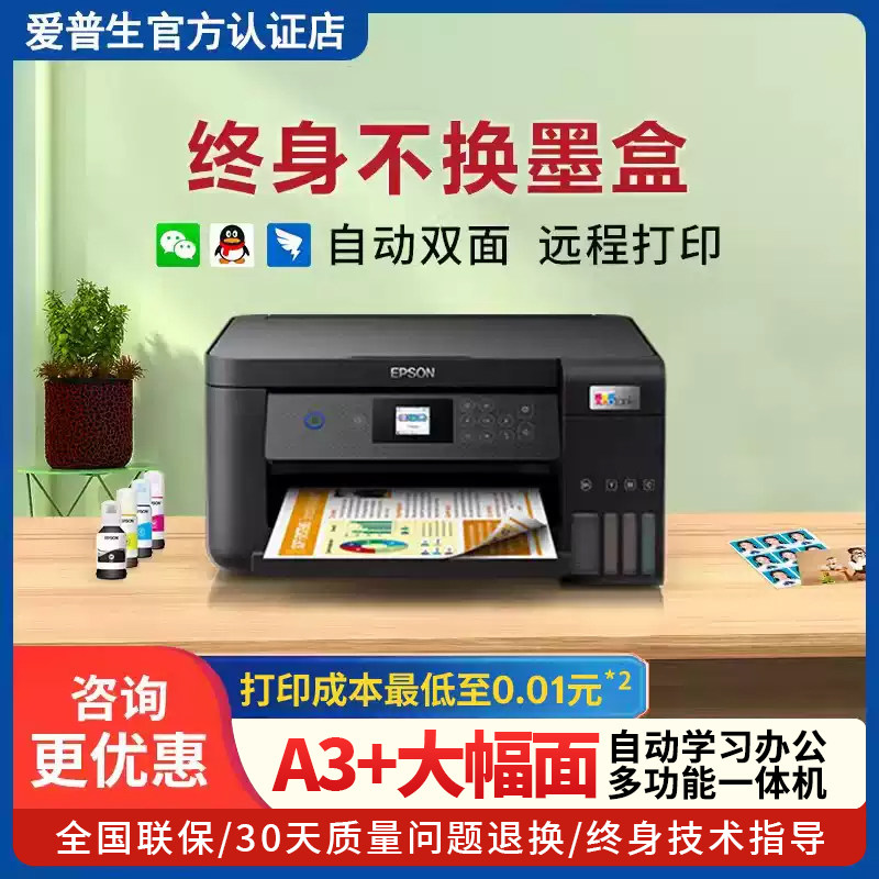 爱普生3A+双面家用办公打印机
