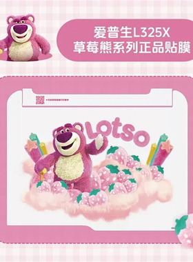 爱普生打印机贴膜325/426系列机身贴膜草莓熊头盖板风琴包包白色/黑色L3251L4266L4268L3253冰雪奇缘贴膜