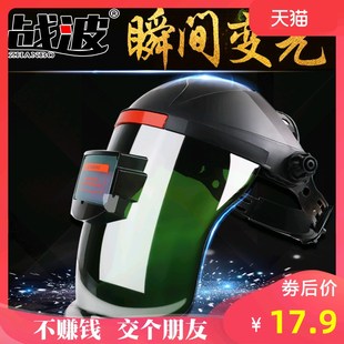 电焊B帽防护神器全脸安全自动氩弧焊 变光电焊面罩焊工轻便头戴式