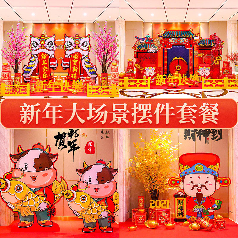 2021春节新年装饰布置商场酒店橱窗场景大堂过年摆件牛年美陈布置