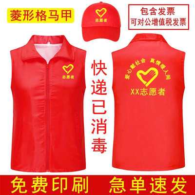 志愿者马甲定制定做红色义工服务印LOGO背心超市团体活动广告服装