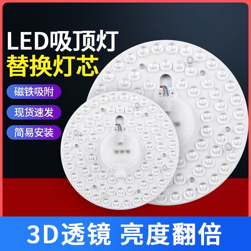 吸顶灯LbED灯芯家用阳台吸顶灯替换圆形改装灯盘客厅灯长条形灯条