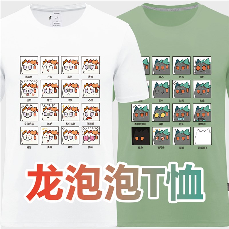 明日方舟b龙泡泡T恤年夕同人制品可爱纯棉白色绿色